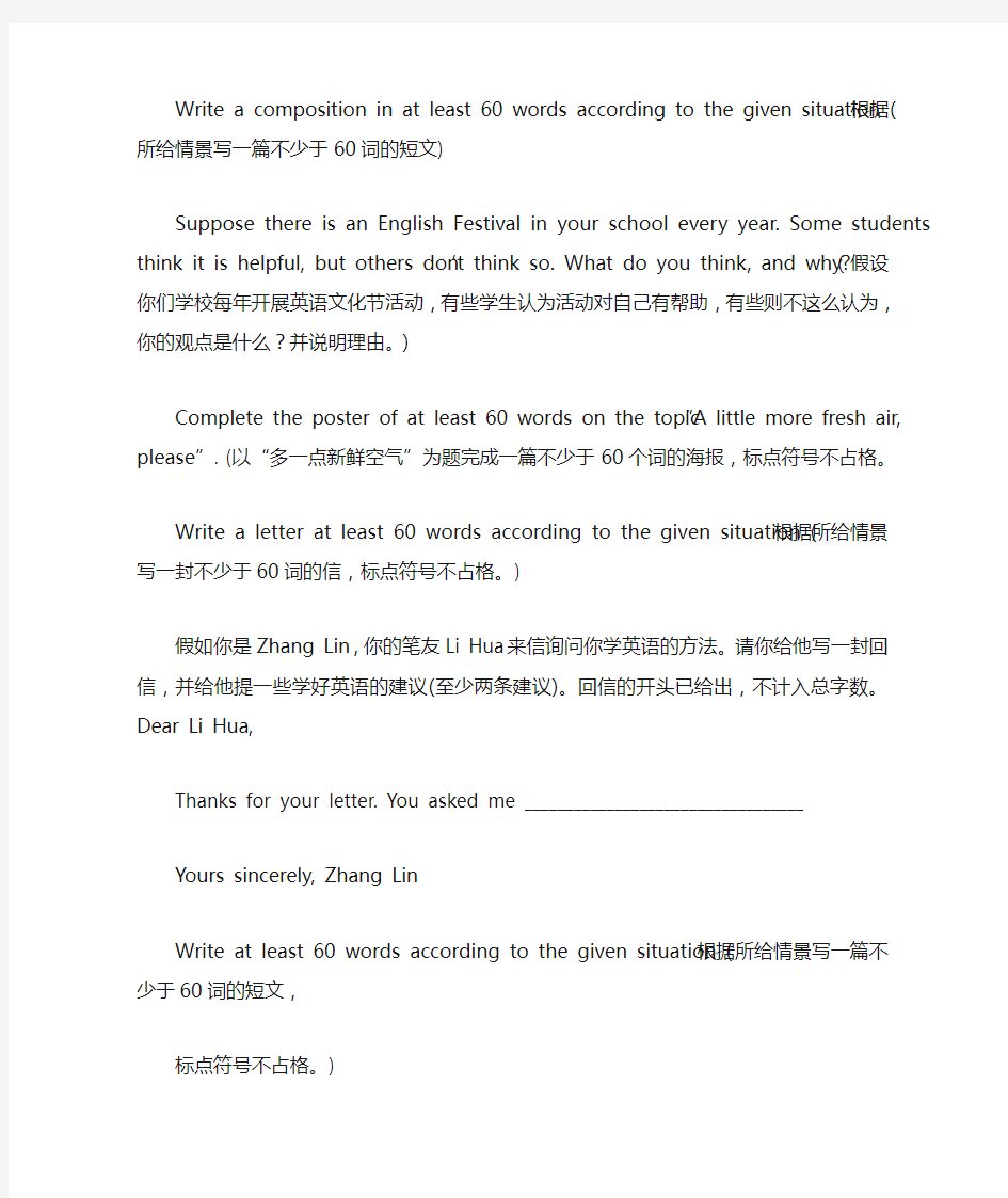 上海初三2014一模英语作文题目
