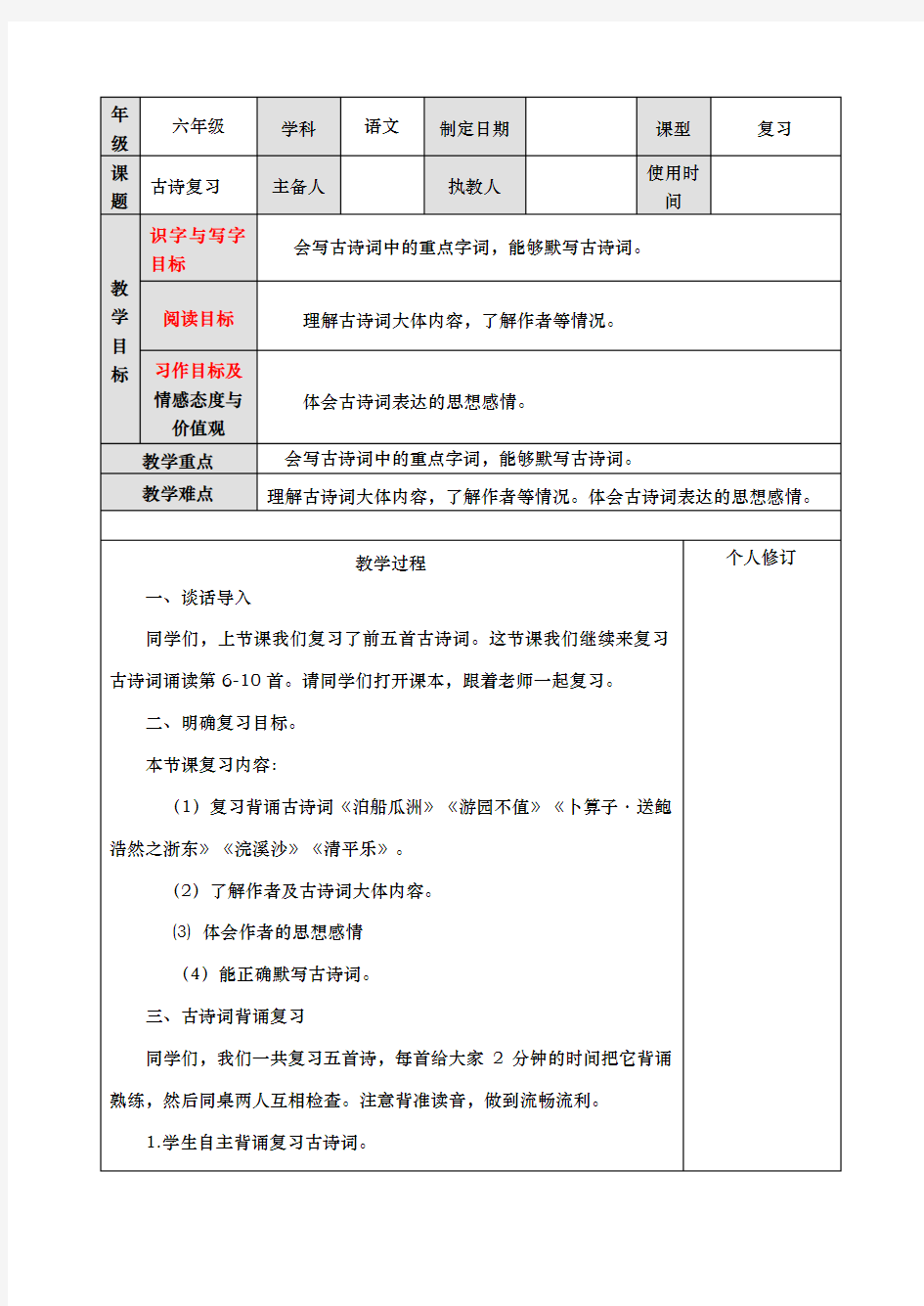 六年级下册语文复习教案：古诗复习   人教部编版