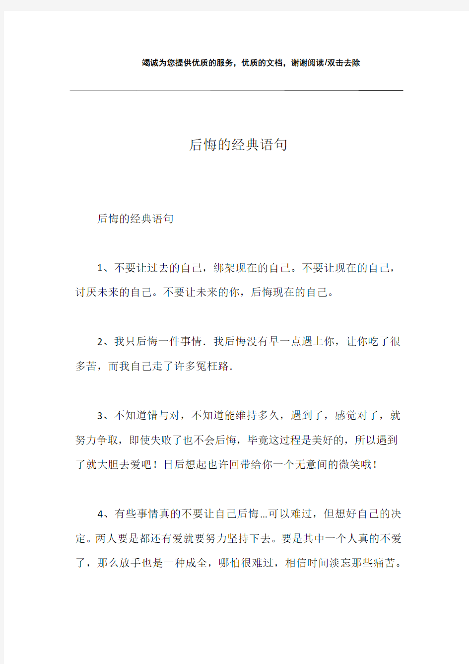 后悔的经典语句