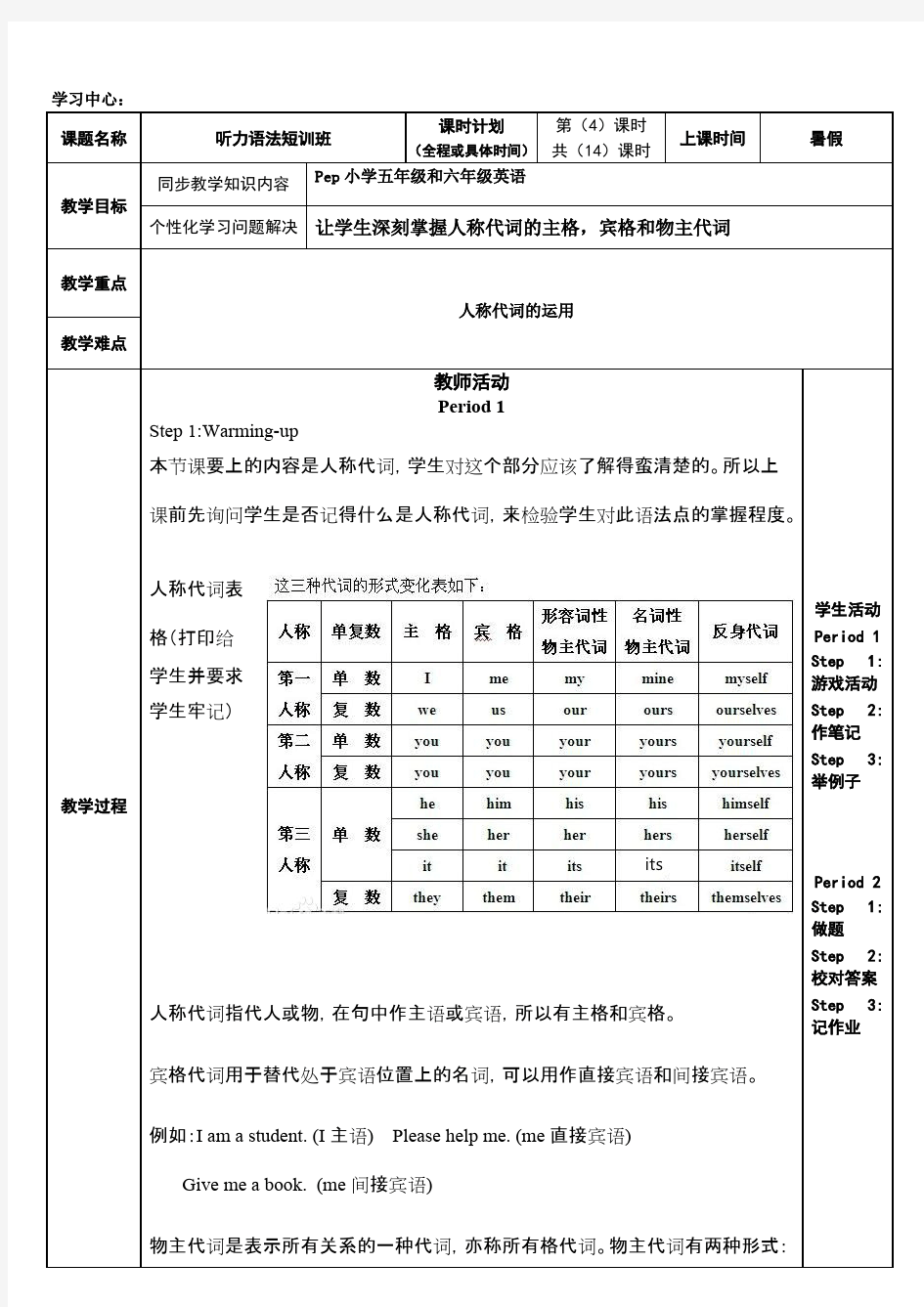 人称代词教案