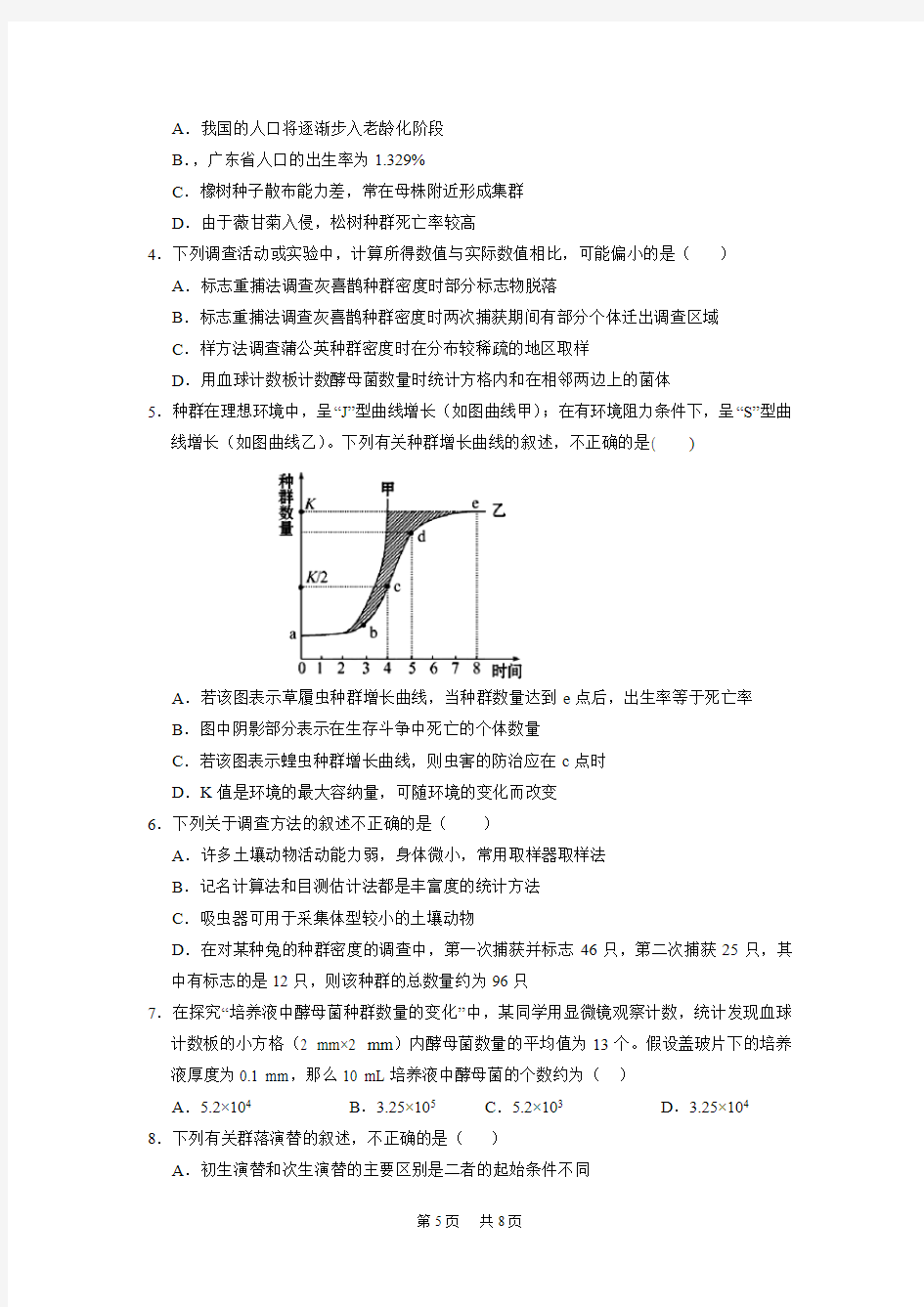 高二上学期期中考试生物试卷 Word版含答案