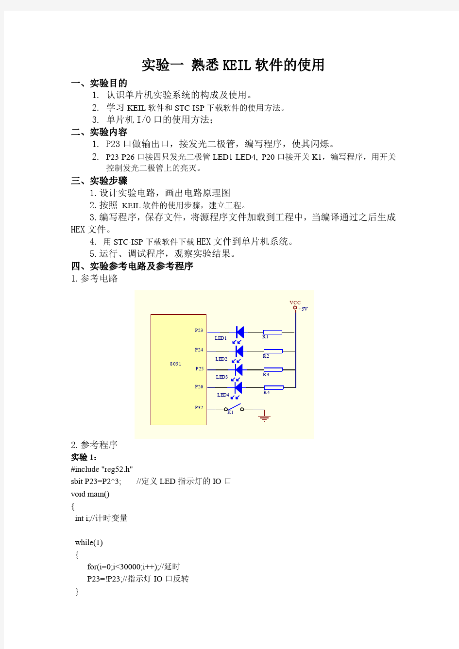 实验的作业