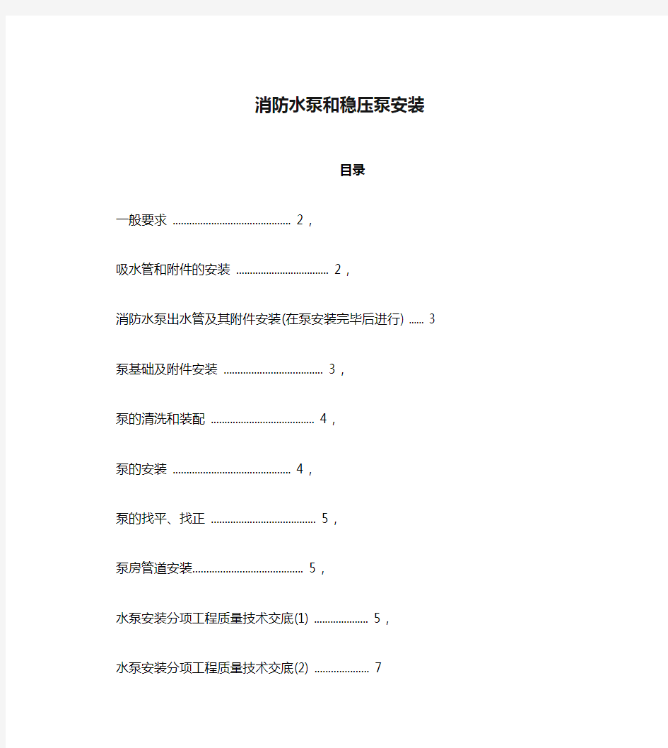 消防水泵和稳压泵安装