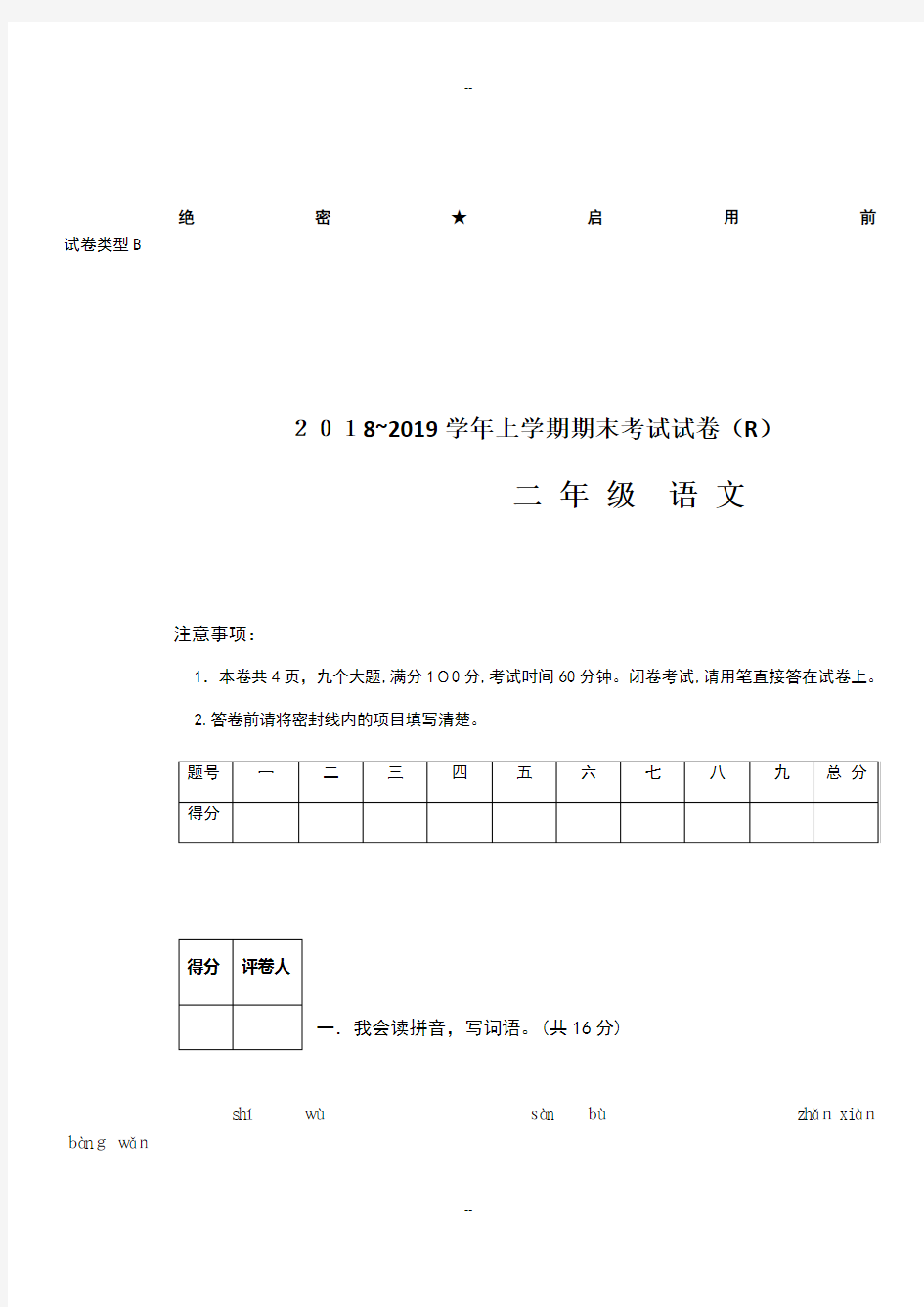 部编版二年级上册语文期末考试卷