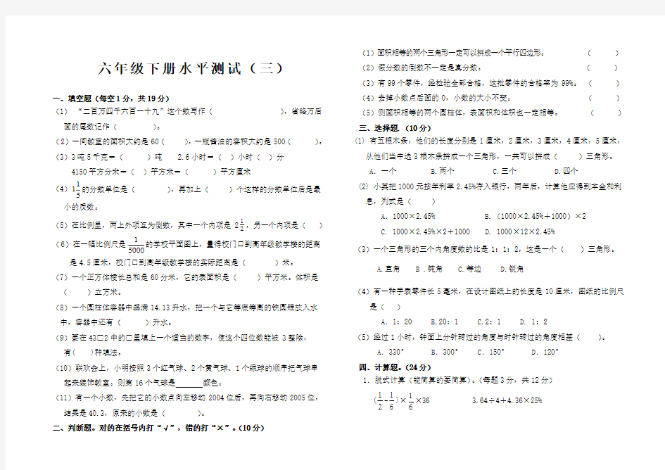 (完整版)六年级下册数学练习题