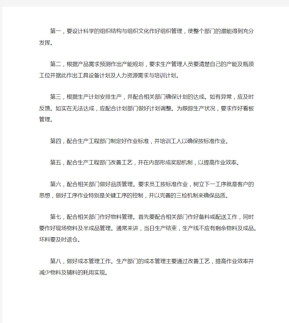 生产管理的工作内容包括哪些方面