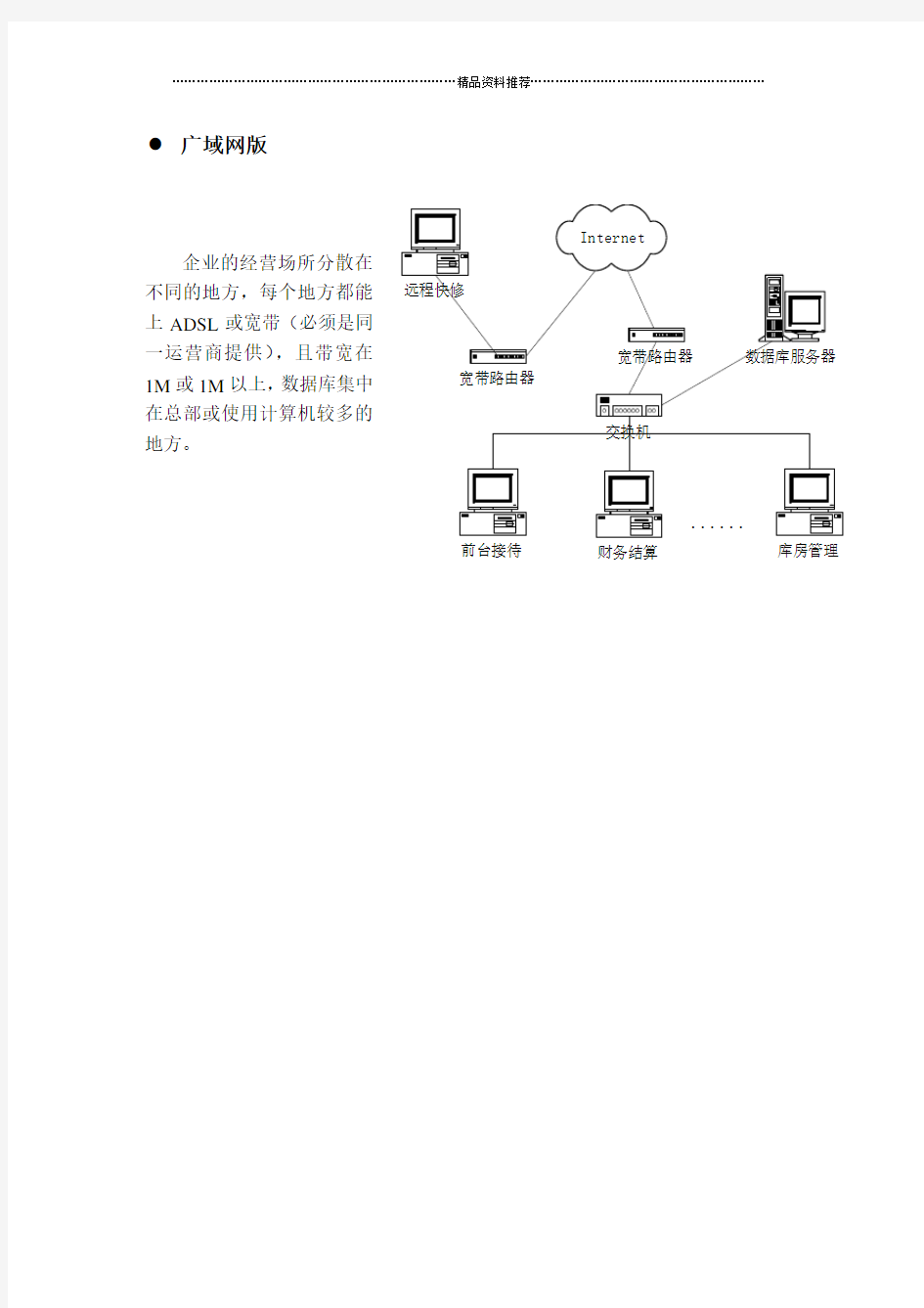 汽车维修企业计算机管理解决方案