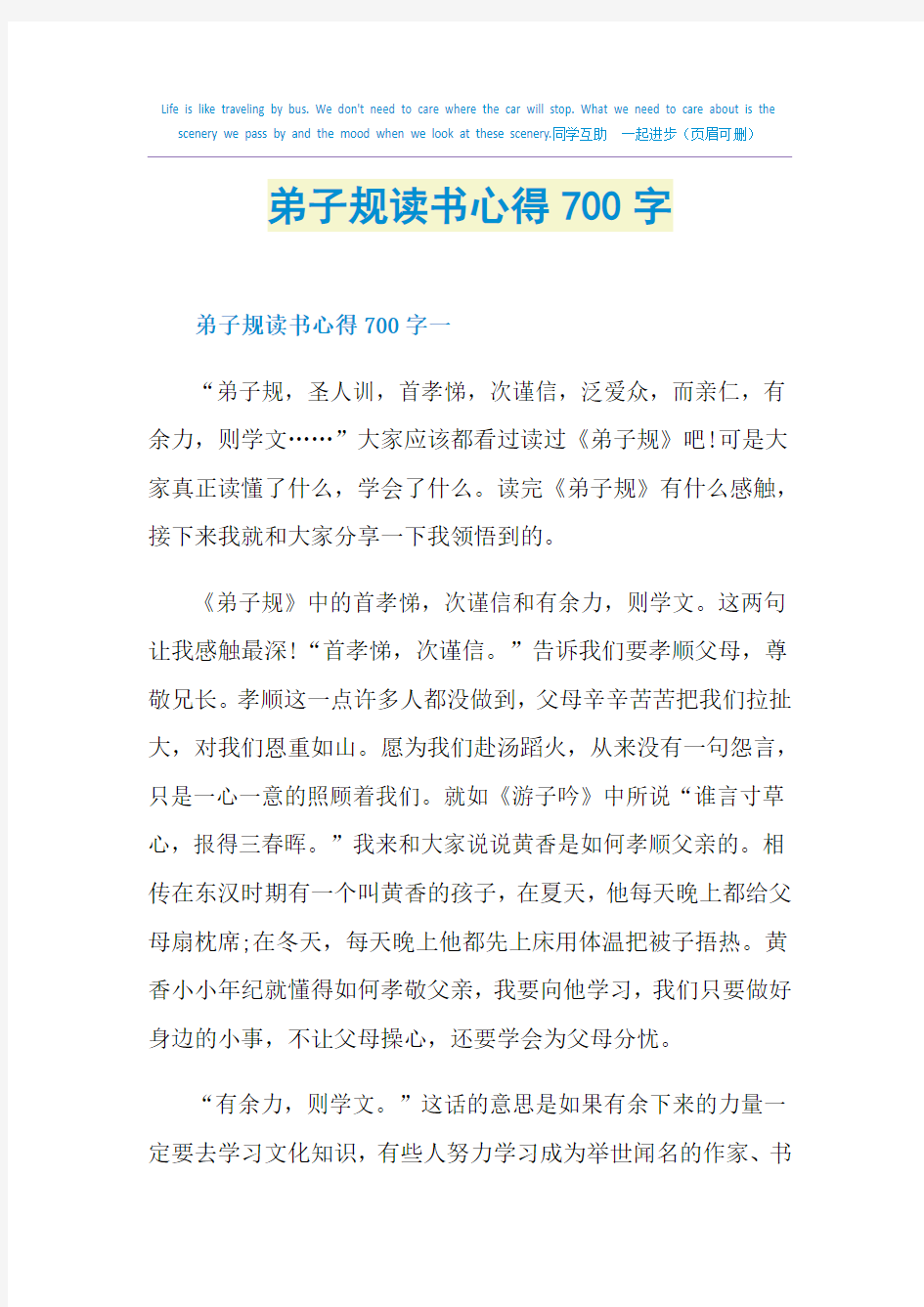 弟子规读书心得700字