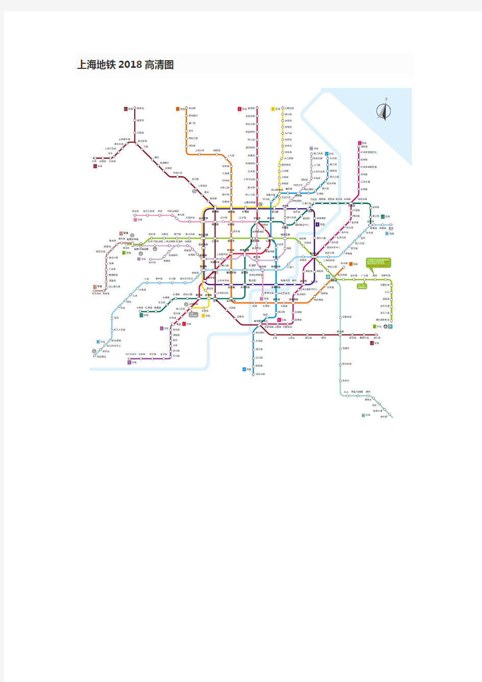 上海地铁2018高清图