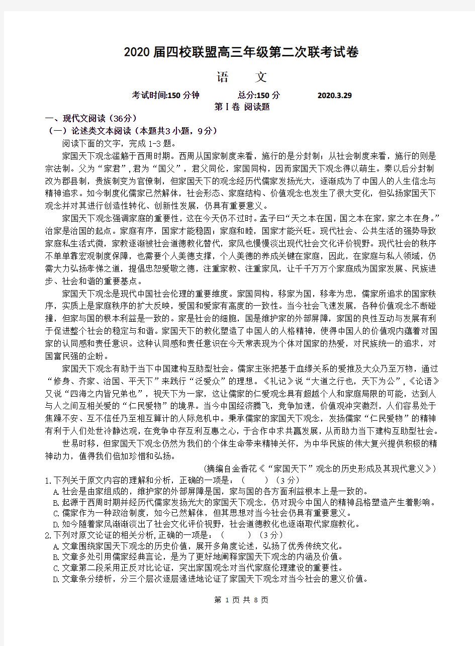 江西省南昌市四校联盟2020届高三第二次联考语文试题含答案