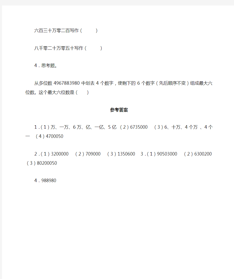 (人教新课标)四年级数学上册 大数的认识及答案