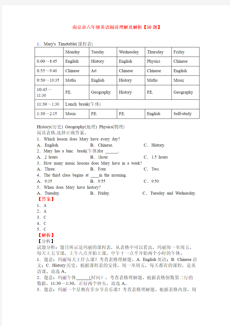 南京市六年级英语阅读理解及解析【50题】