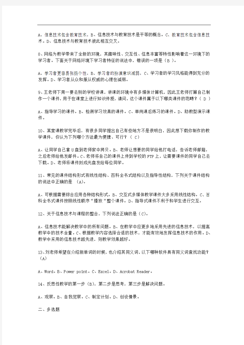 广东省教育技术能力中级培训测试试题(附答案)大全