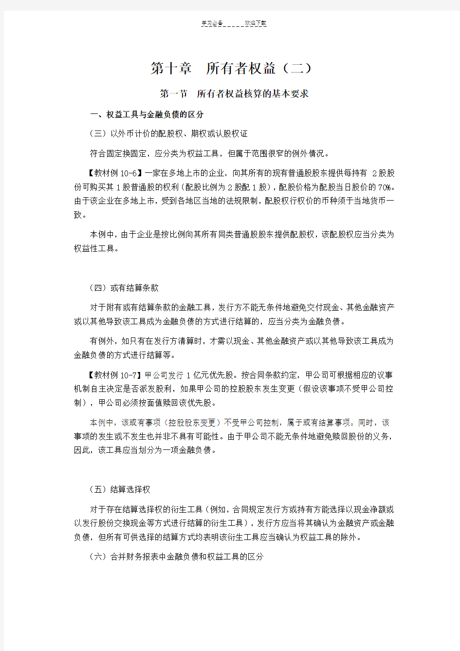 CPA考试会计科目学习笔记-第十章所有者权益