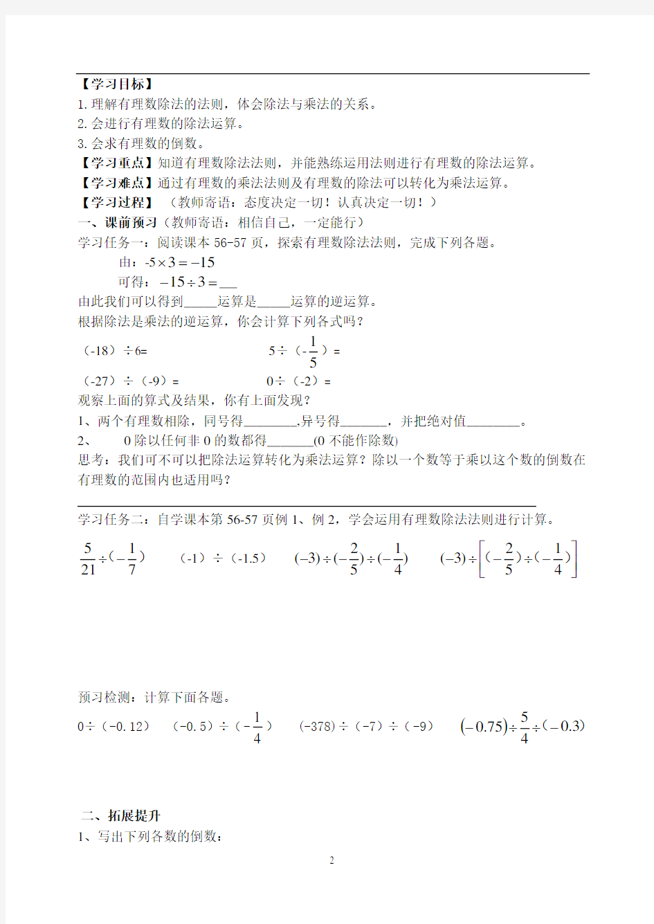 初一数学有理数的除法