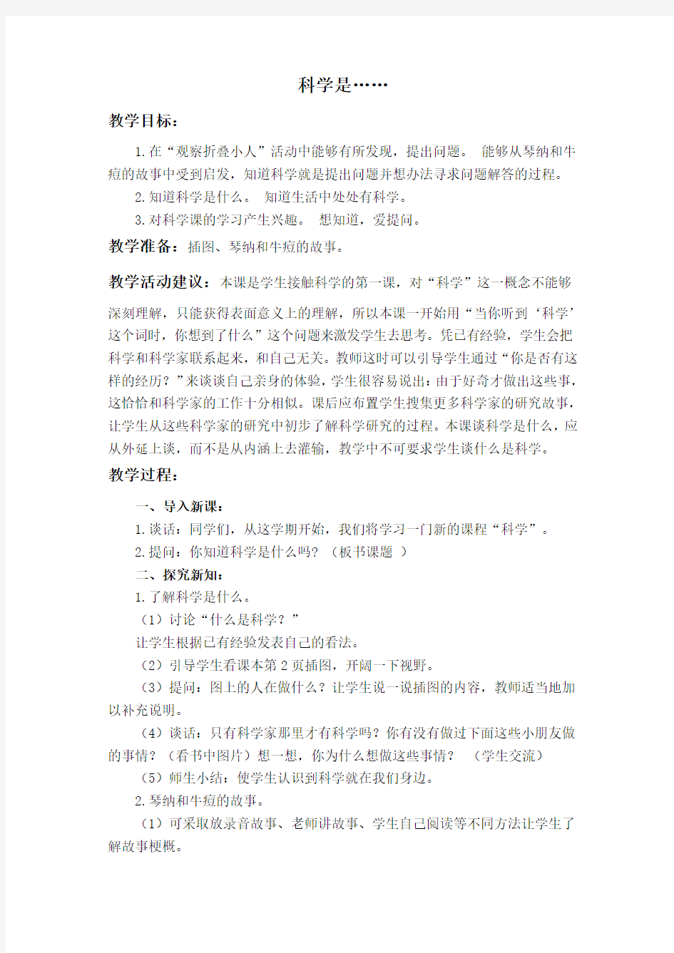 苏教版三年级科学上教案合集