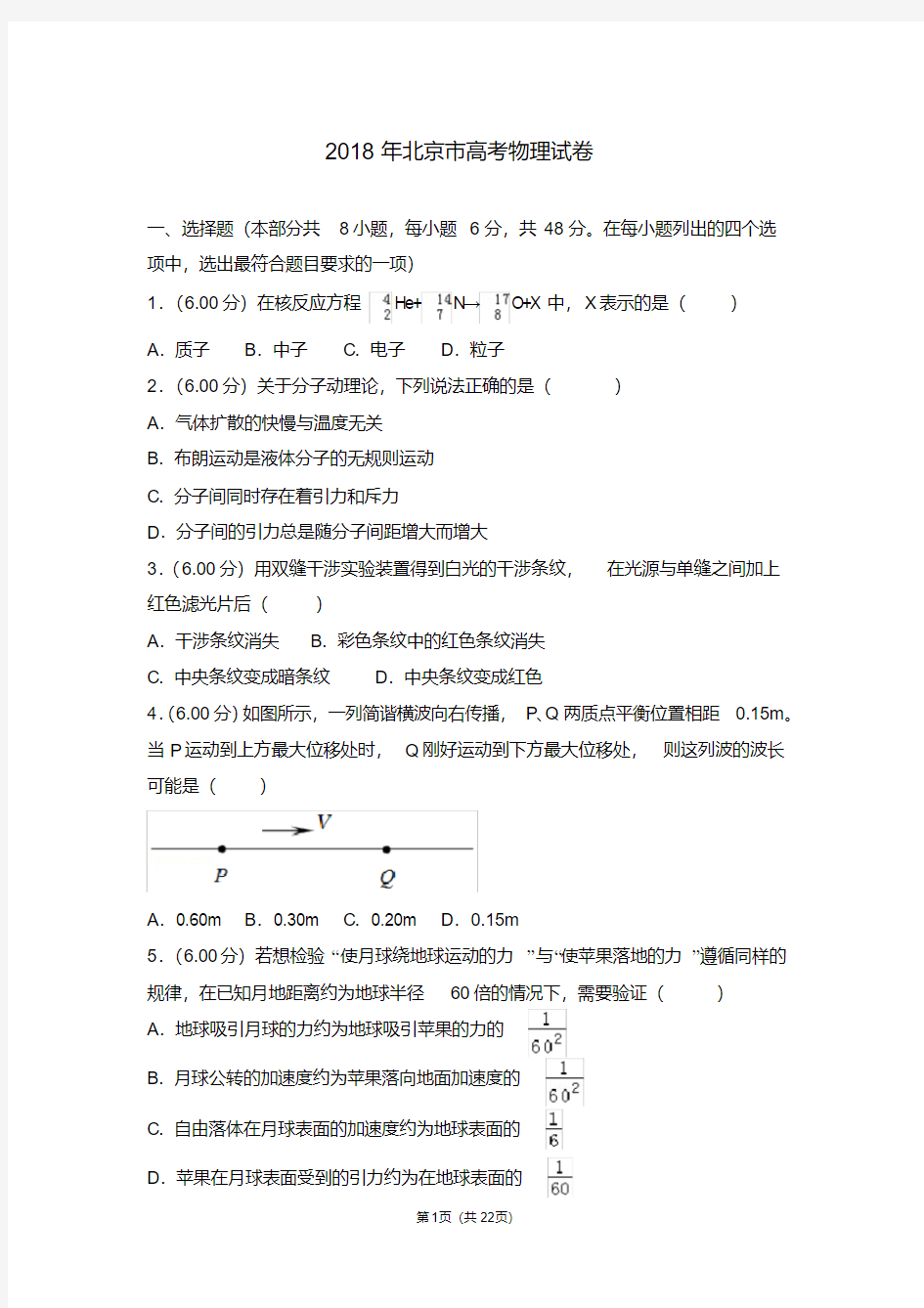2018年北京市高考物理试卷【2020新】.pdf