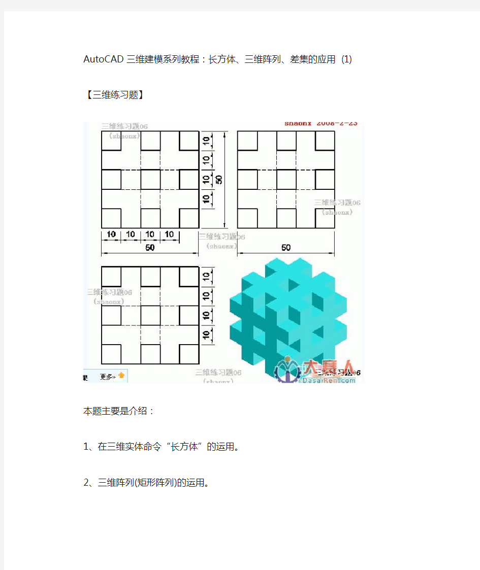 AutoCAD三维建模系列教程