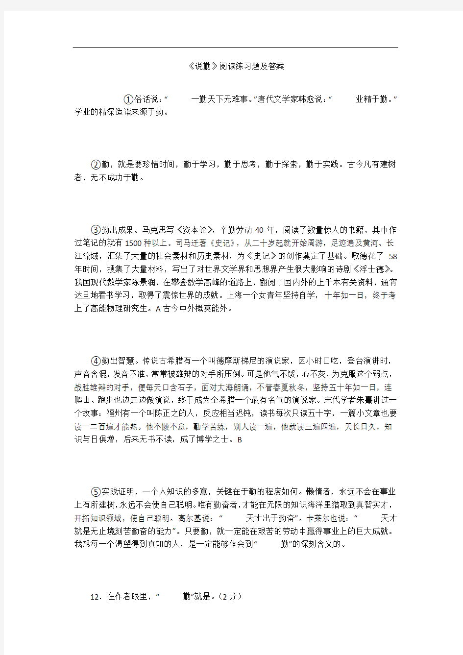 《说勤》阅读练习题及答案