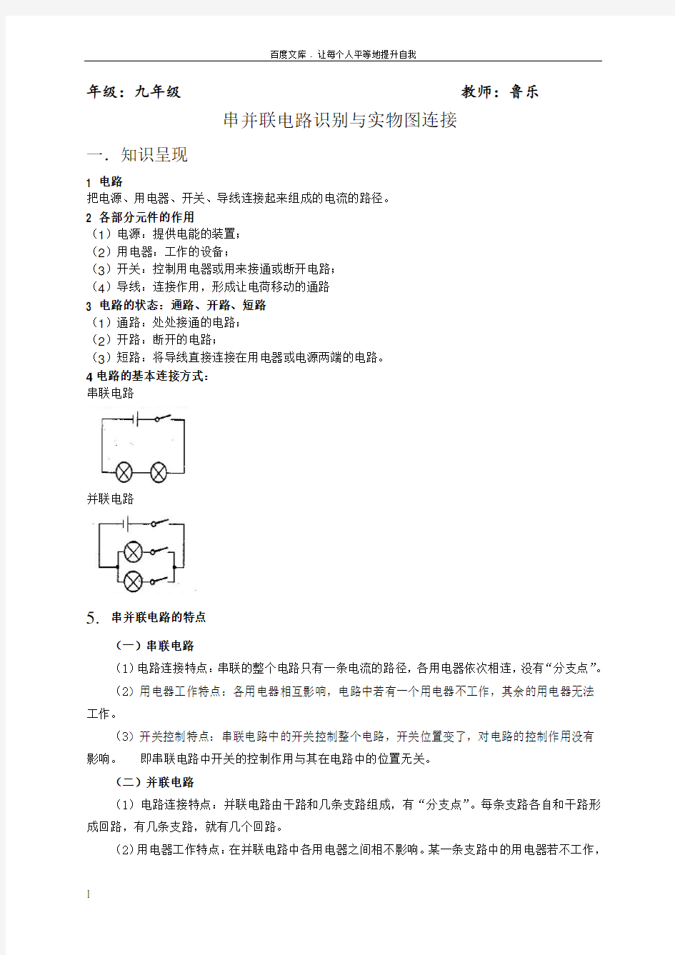 串并联电路识别与实物图连接