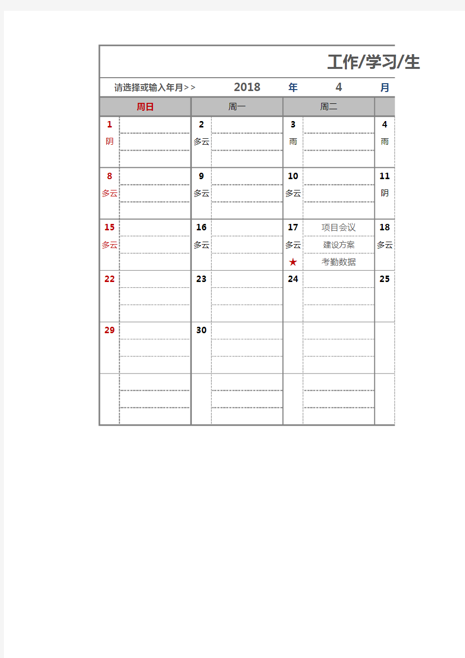 工作学习生活计划安排表(日历,自动)