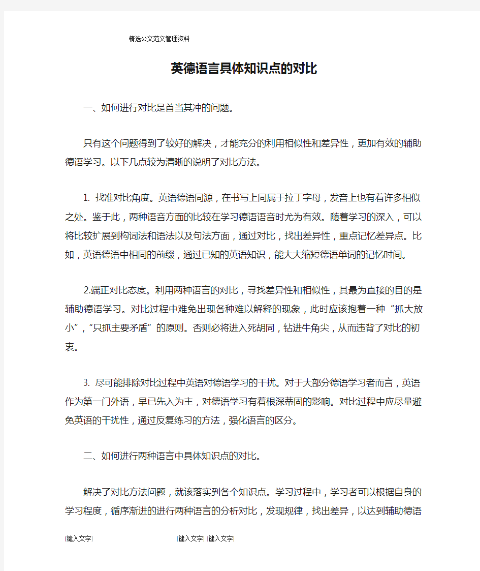 英德语言具体知识点的对比