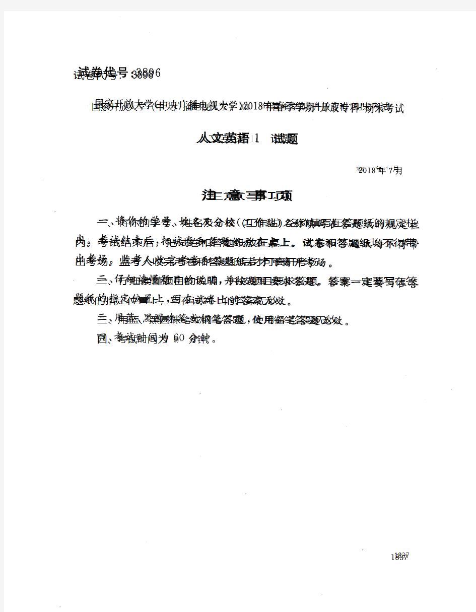 国家开放大学(中央电大)2018年春季学期“开放专科”期末考试 试题与答案-人文英语1