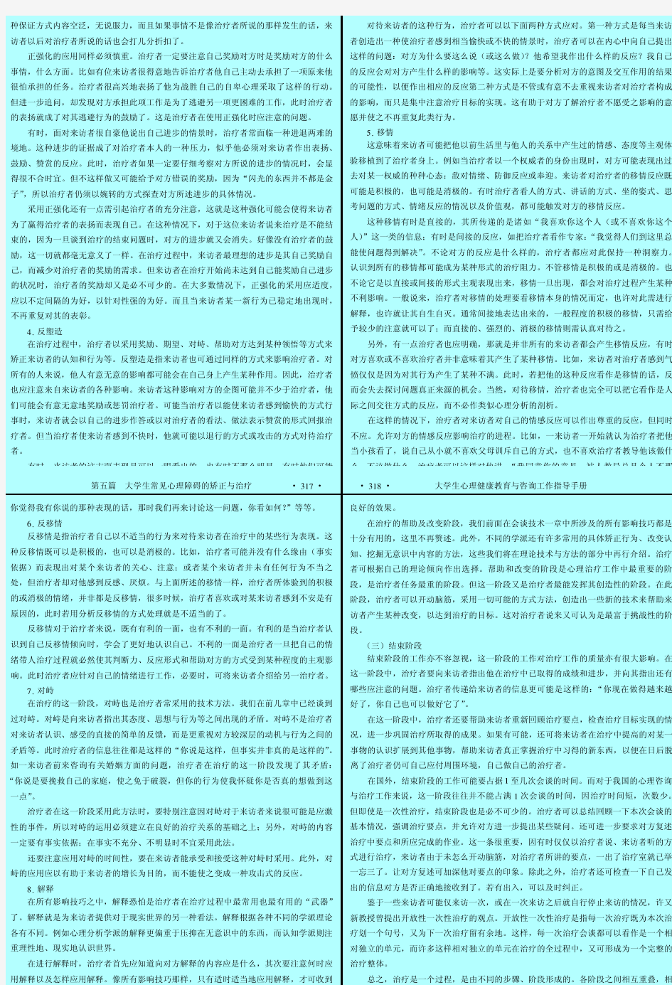 大学生心理健康教育与咨询工作指导手册 041