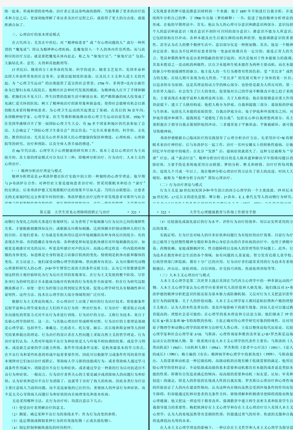 大学生心理健康教育与咨询工作指导手册 041