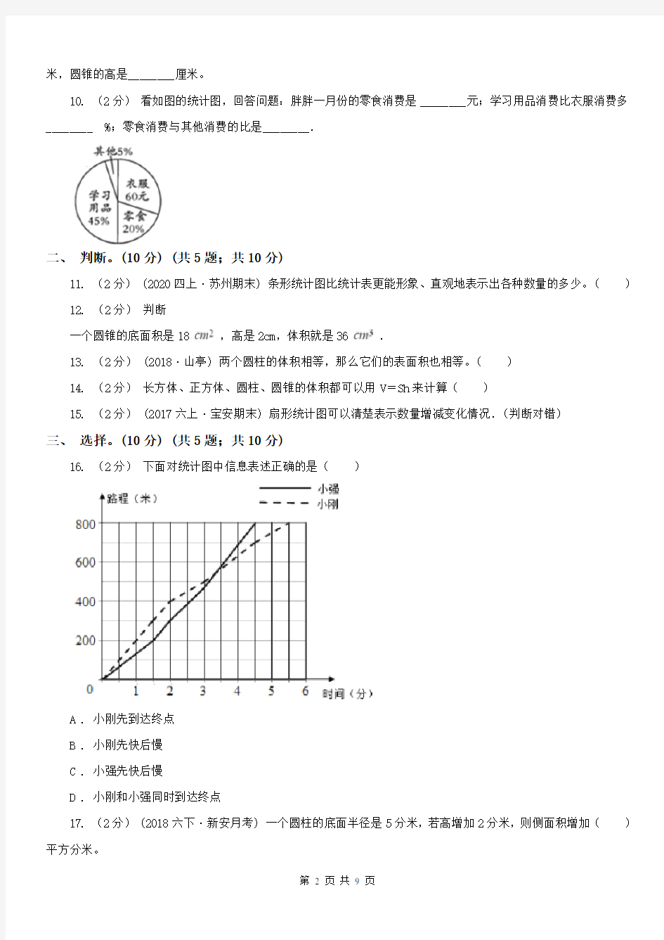 辽宁省2020年六年级下学期数学第一次月考考试试卷A卷