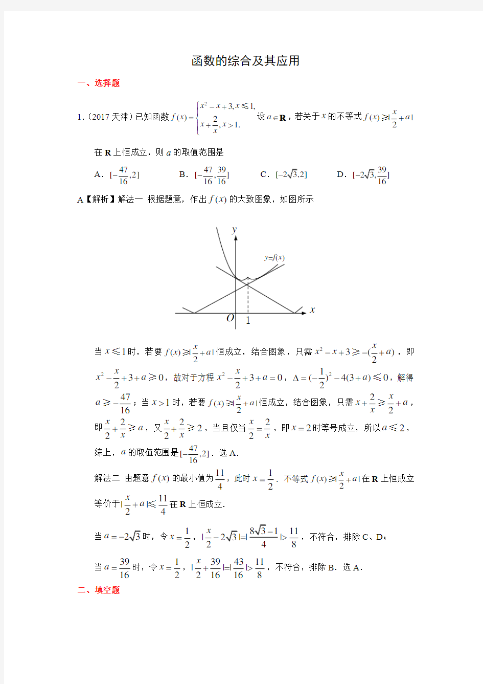 三年高考(2017-2019)理科数学高考真题分类汇总：函数的综合及其应用