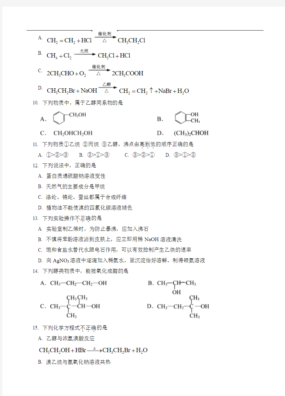 北京市西城区2013-2014学年高二下学期期末考试化学试卷及答案