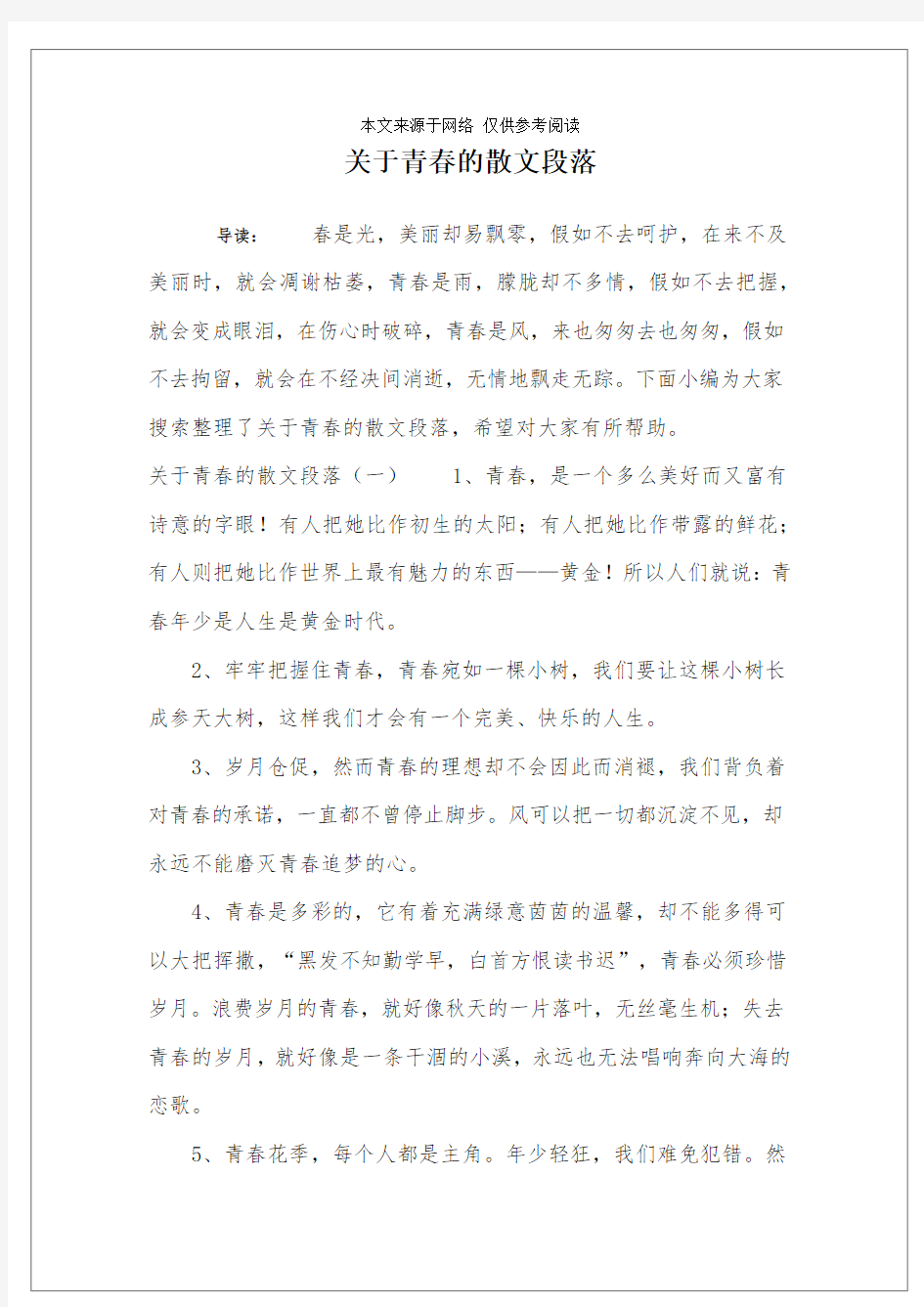 关于青春的散文段落