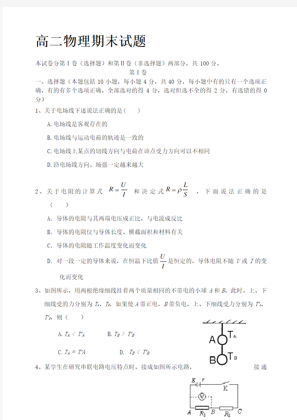 高二物理期末考试试卷及答案.