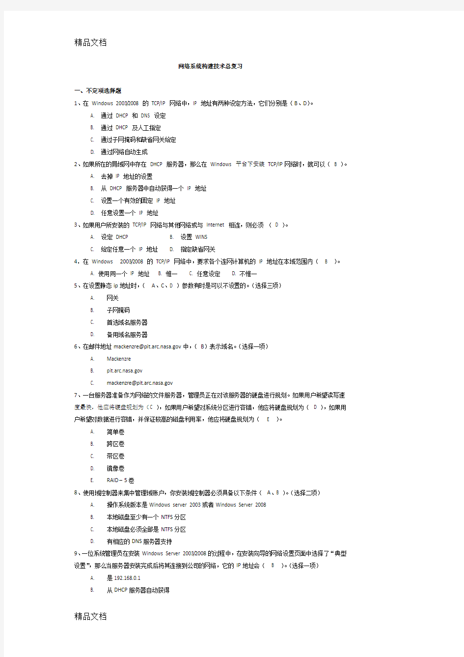 最新CCNP-思科认证题目