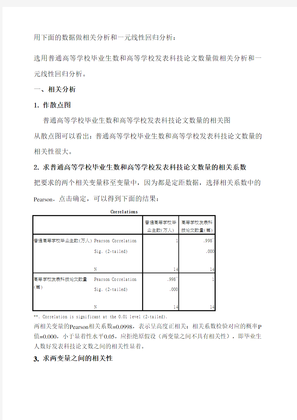 相关分析和一元线性回归分析SPSS报告