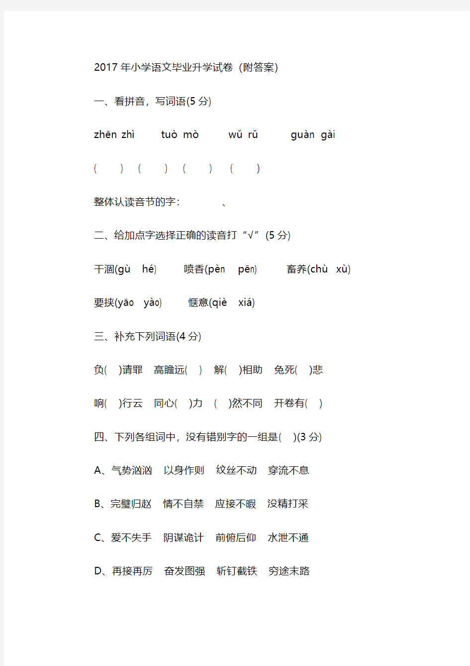 2017年小学语文毕业升学试卷