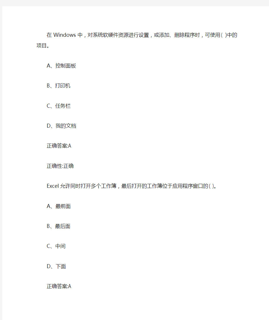 北京语言大学网络教育《计算机基础》作业2