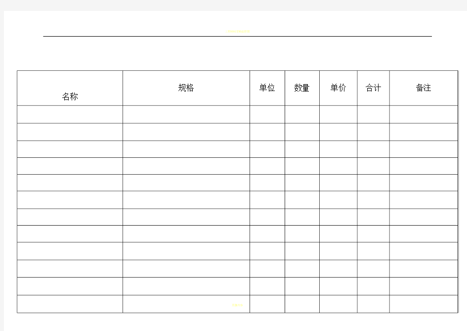 工程材料采购清单