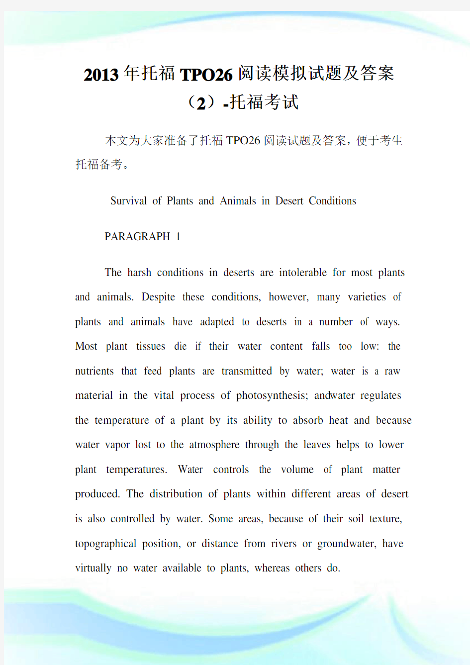 20XX年托福TPO26阅读模拟试题及答案(2)-托福考