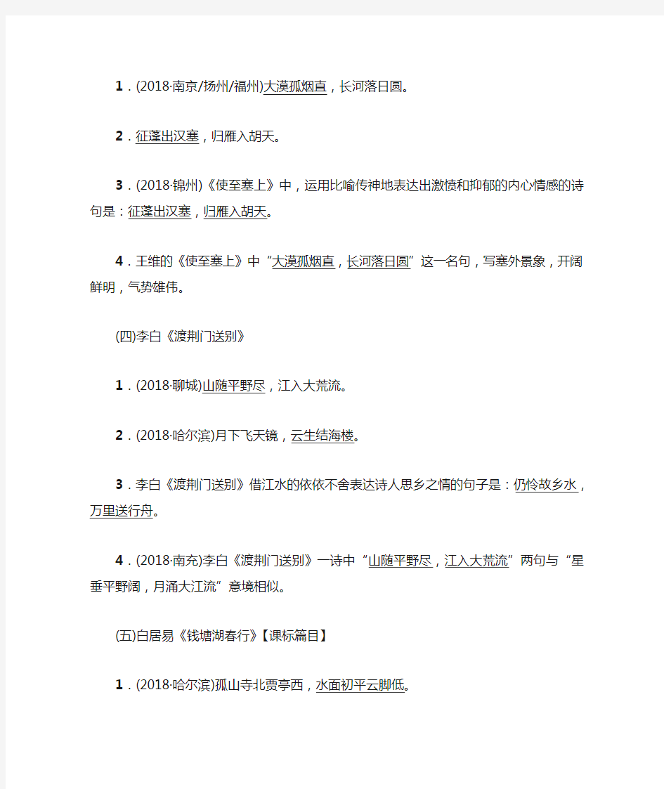 完整word版,部编版八年级上语文古诗词复习必背