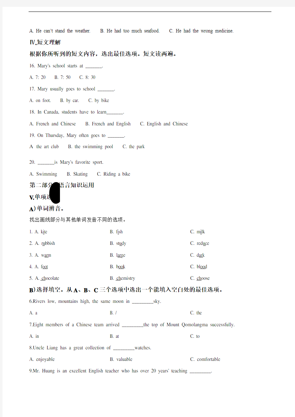 2020年海南省中考英语试题(学生版)