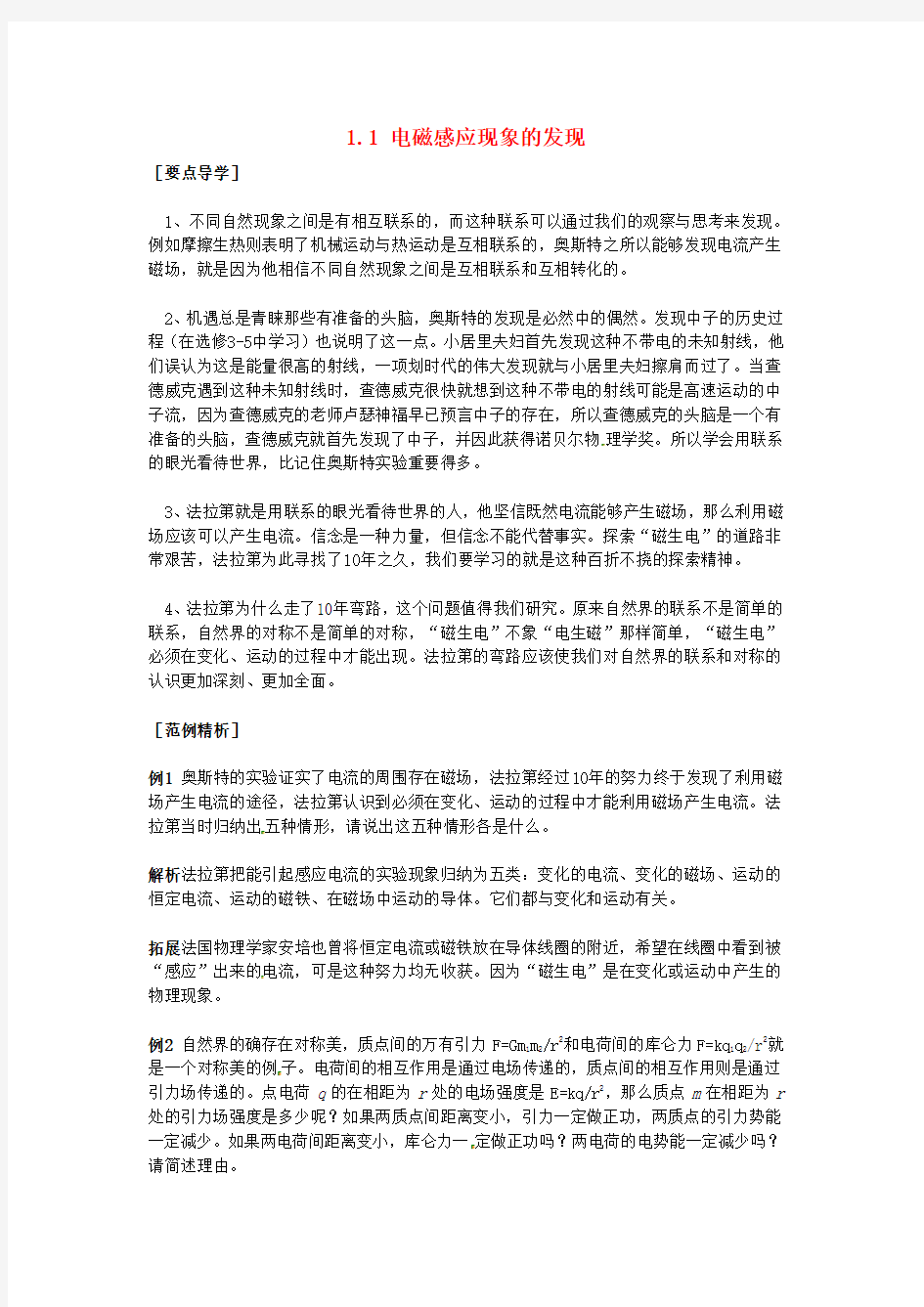 高中物理11电磁感应现象的发现教案教科版