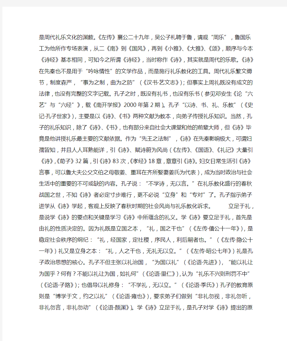 “兴于诗,立于礼,成于乐”