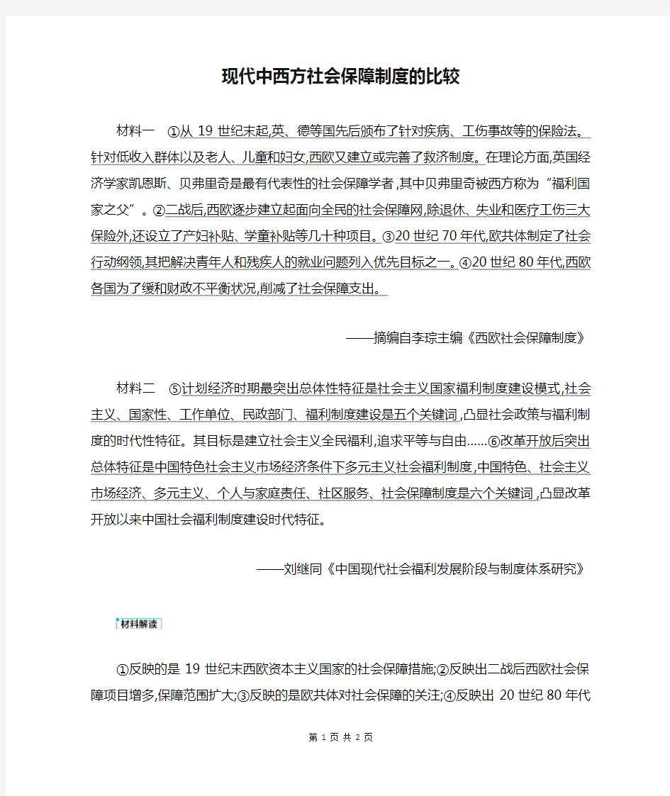 现代中西方社会保障制度的比较