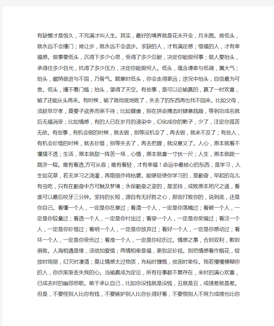 经典人生感悟——经历一些事,才能真正看清一些人!