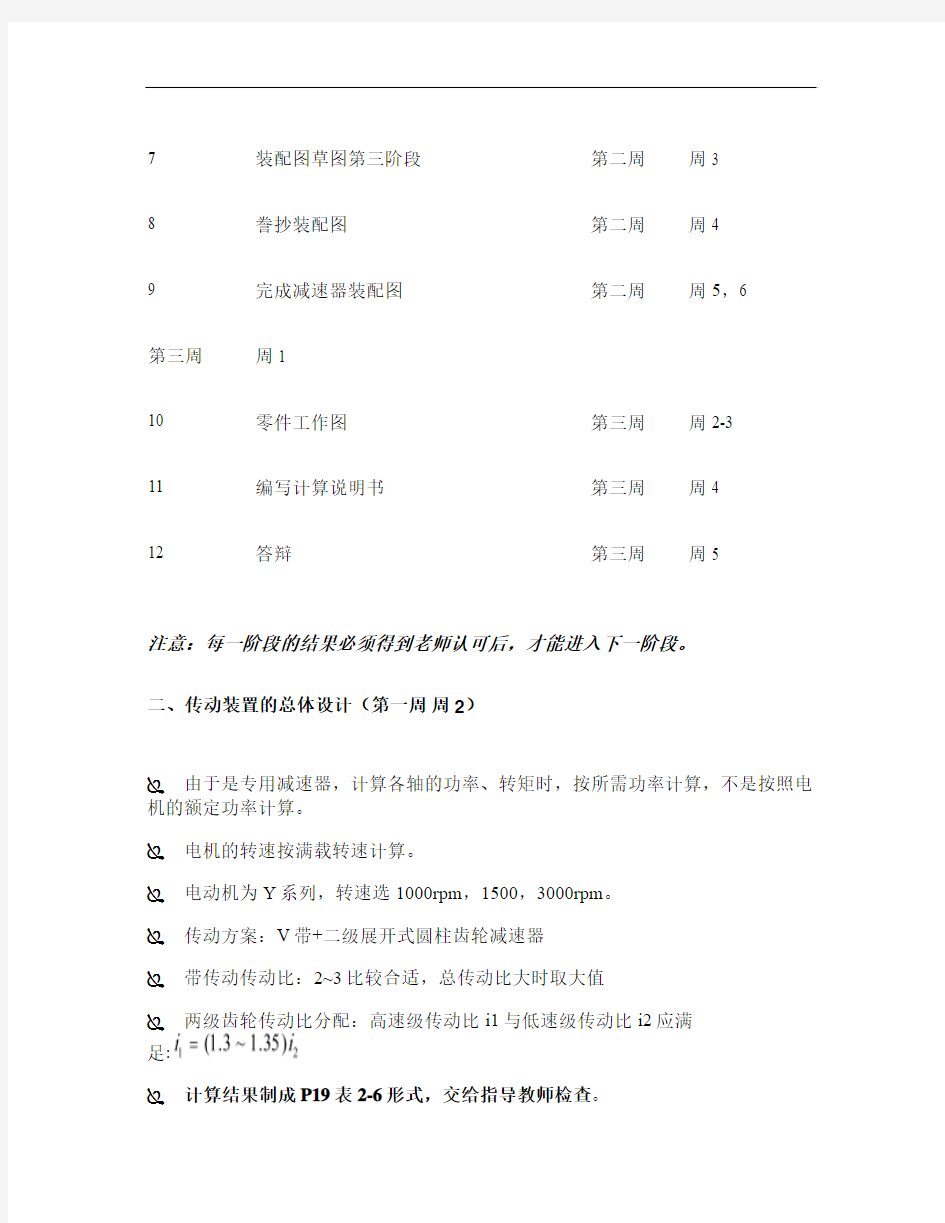 机械设计课程设计简明指导手册