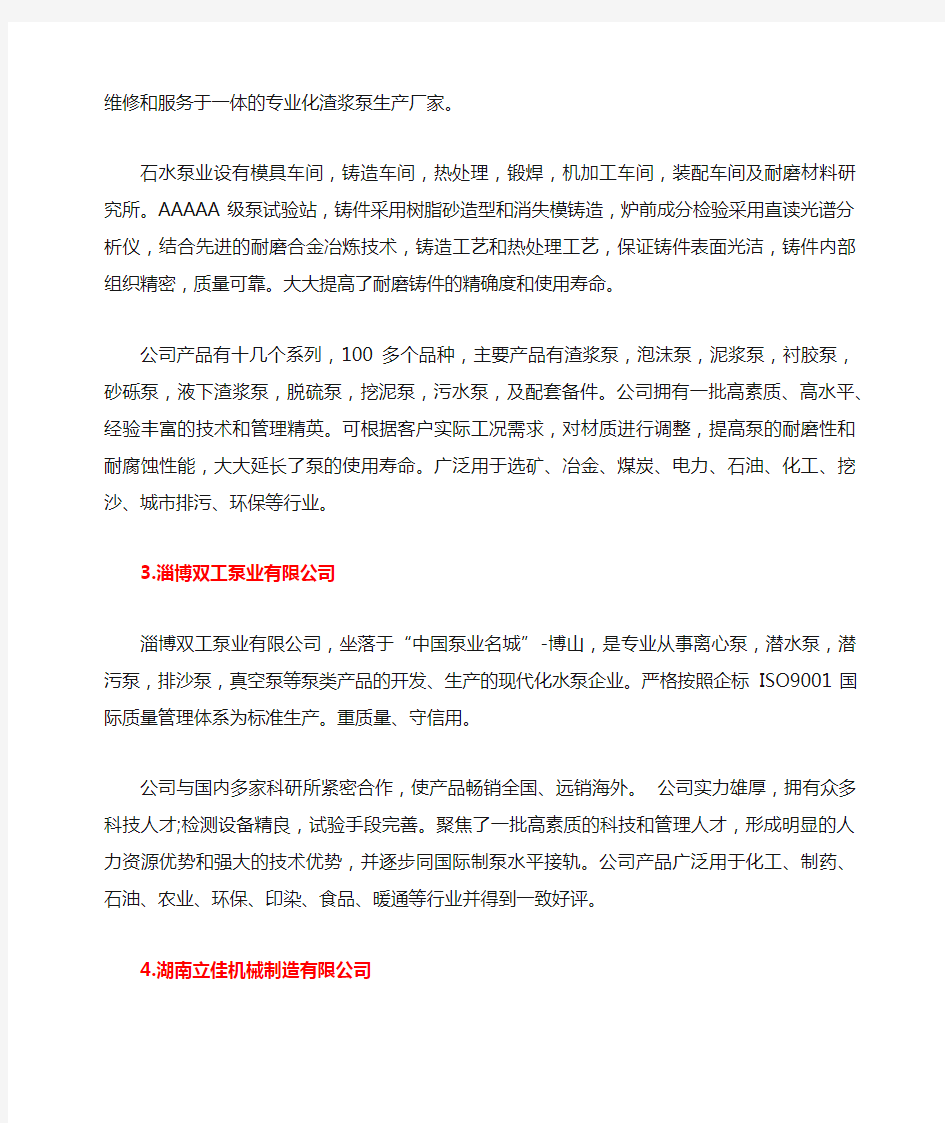 中国潜水深井泵型号前十名潜水吸沙泵品牌企业排名