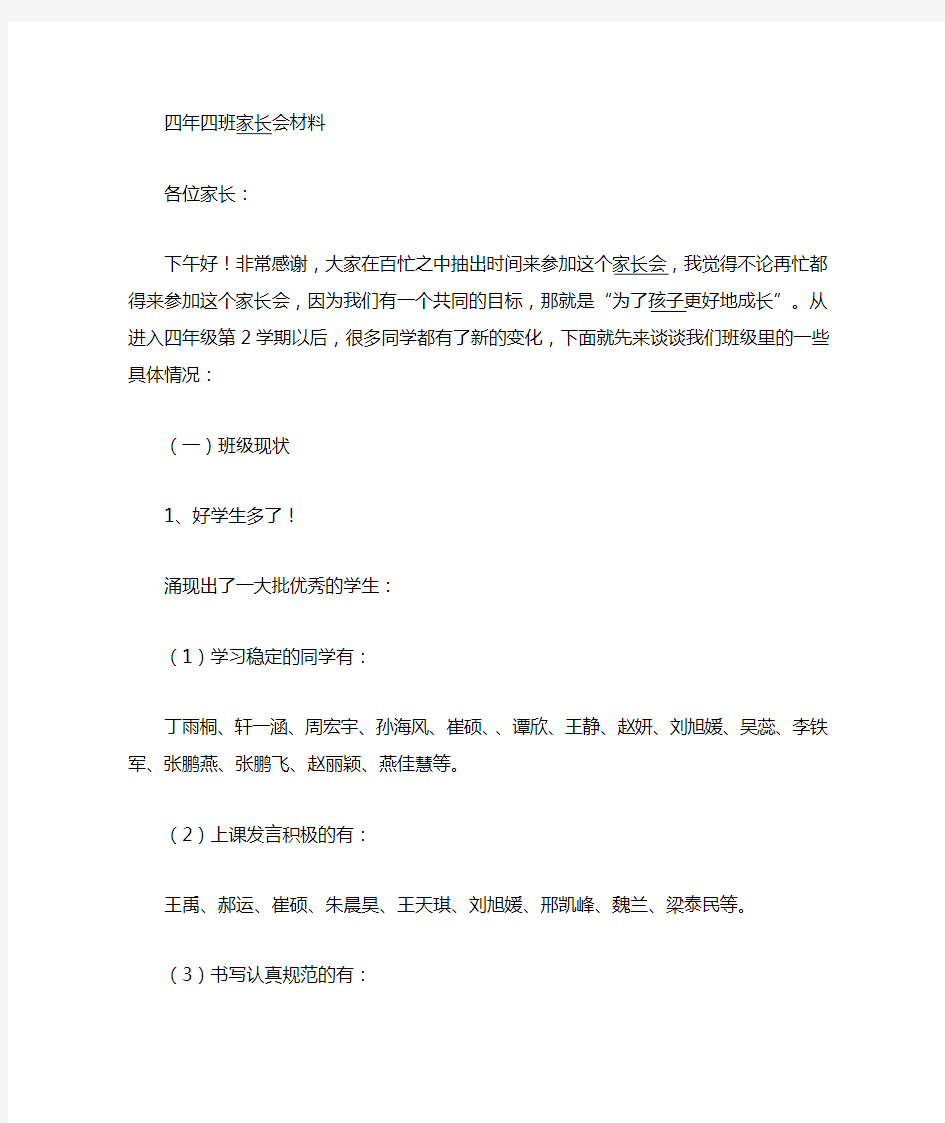 家长会材料发言稿班主任