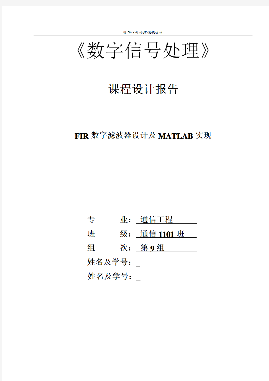 FIR数字滤波器设计及MATLAB使用要点